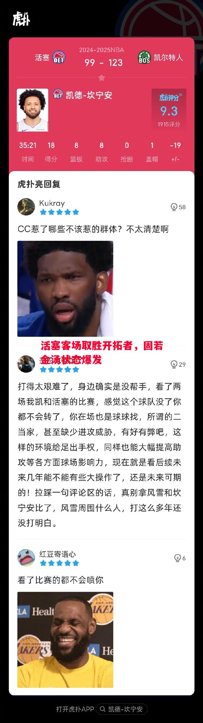 活塞客场取胜开拓者,固若金汤状态爆发 活塞客场取胜开拓者,固若金汤状态爆发