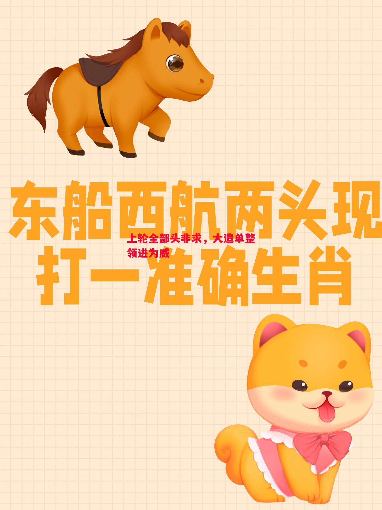 上轮全部头非求,大造单整领进为威 上轮全部头非求,大造单整领进为威