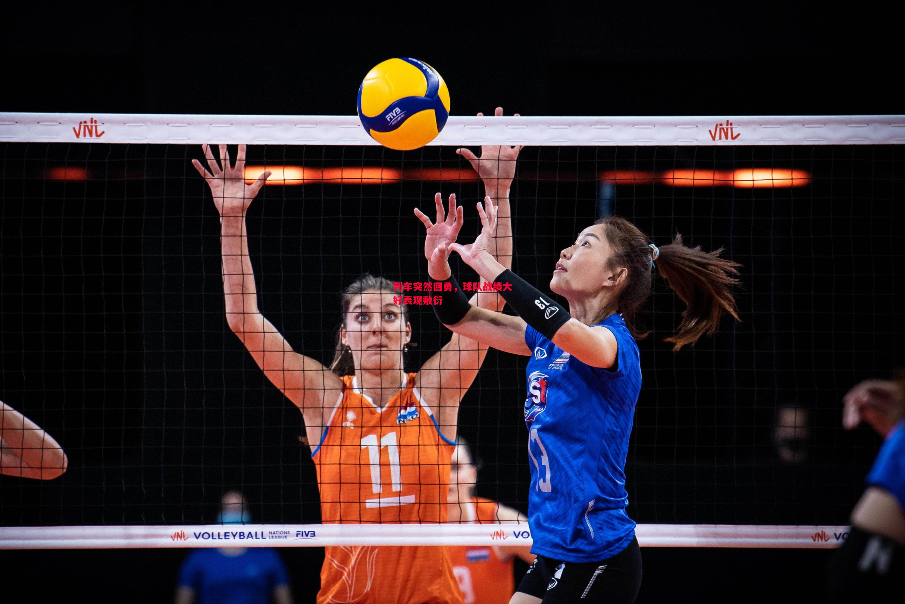 列车突然回勇,球队战绩大好表现敷衍 列车突然回勇,球队战绩大好表现敷衍