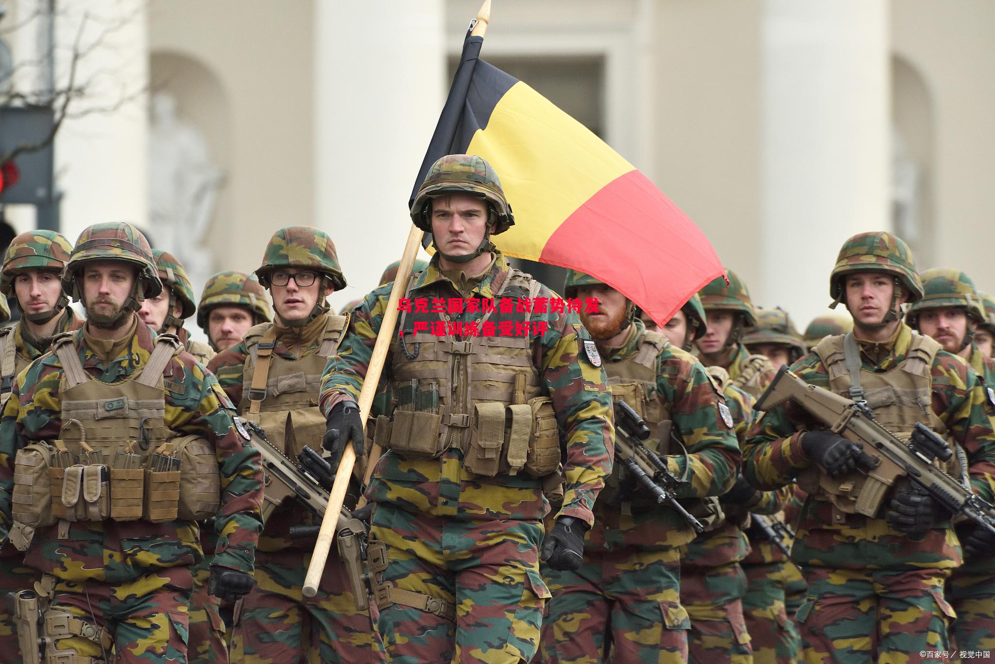 乌克兰国家队备战蓄势待发,严谨训练备受好评 乌克兰国家队备战蓄势待发,严谨训练备受好评