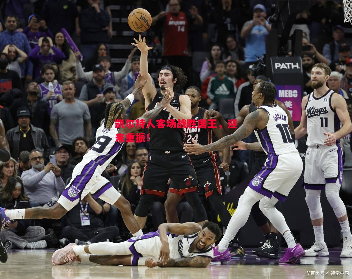 凯尔特人客场战胜国王,迎来重振! 凯尔特人客场战胜国王,迎来重振!