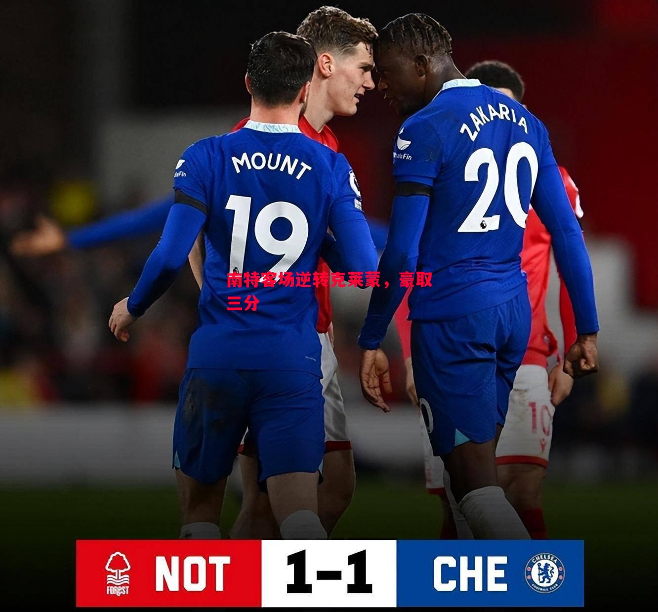 德信官网下载-南特客场逆转克莱蒙，豪取三分