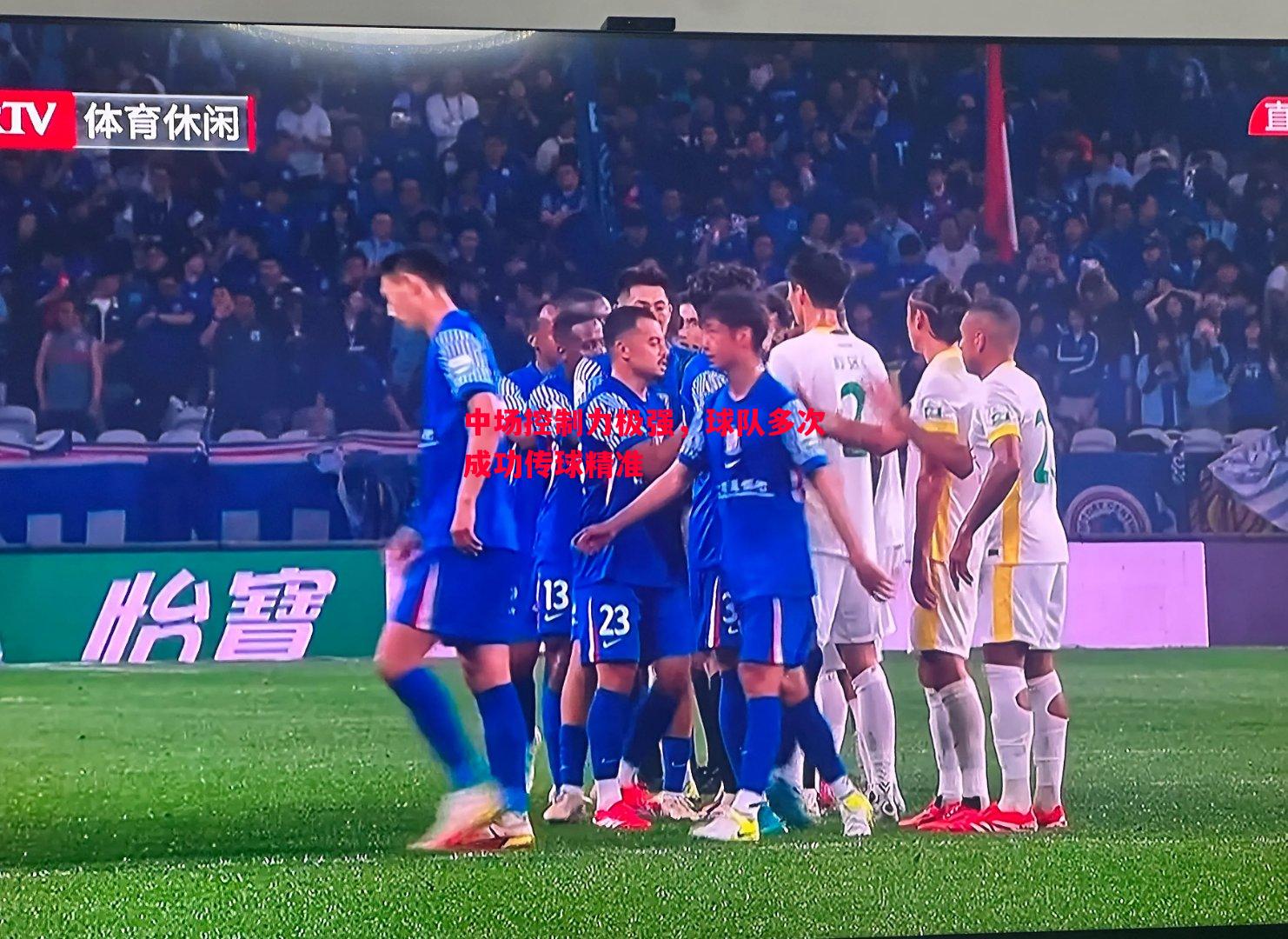 中场控制力极强,球队多次成功传球精准 中场控制力极强,球队多次成功传球精准