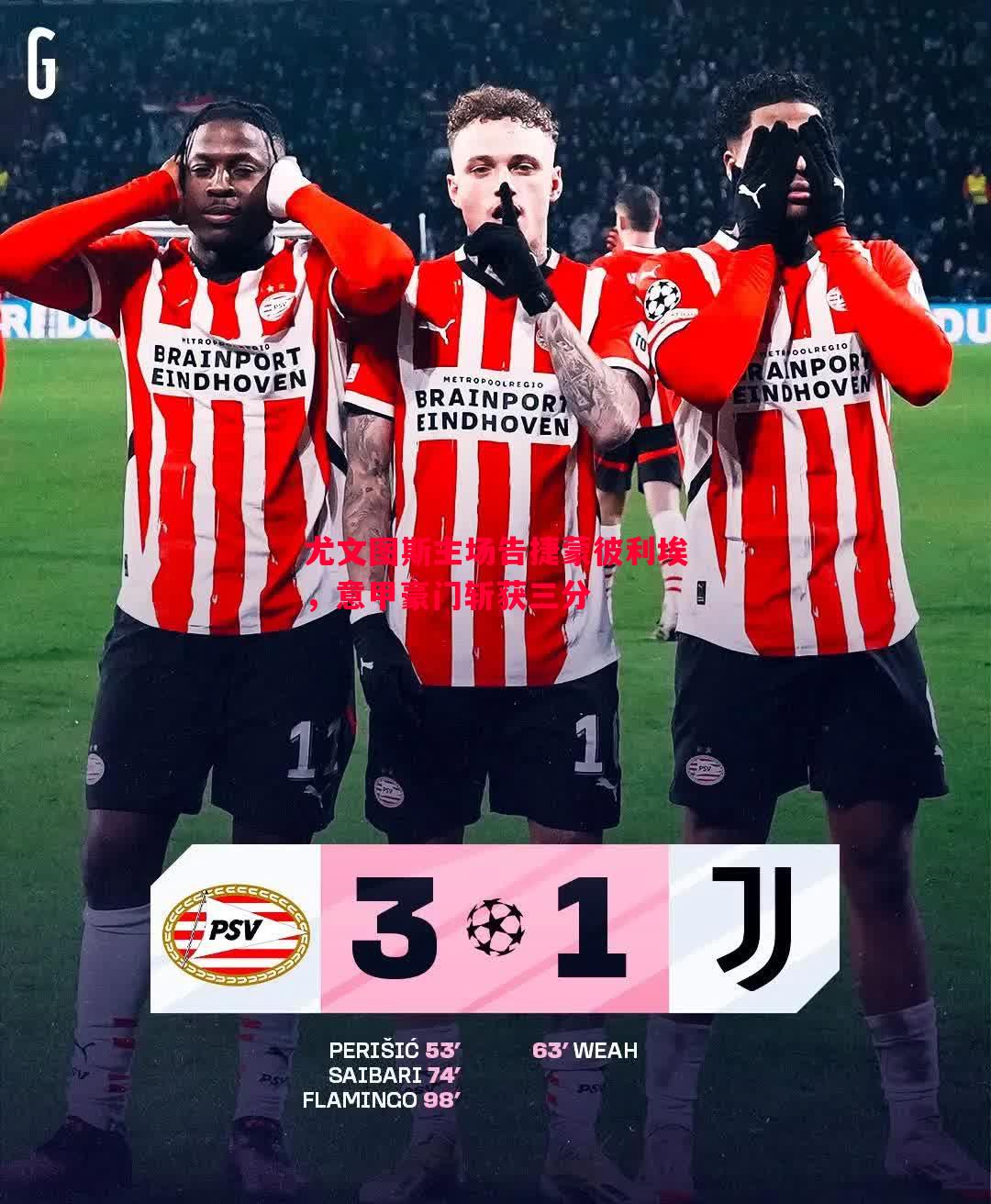 尤文图斯主场告捷蒙彼利埃,意甲豪门斩获三分 尤文图斯主场告捷蒙彼利埃,意甲豪门斩获三分