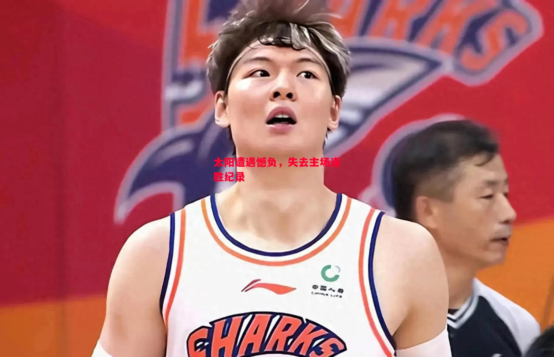 太阳遭遇憾负,失去主场连胜纪录 太阳遭遇憾负,失去主场连胜纪录