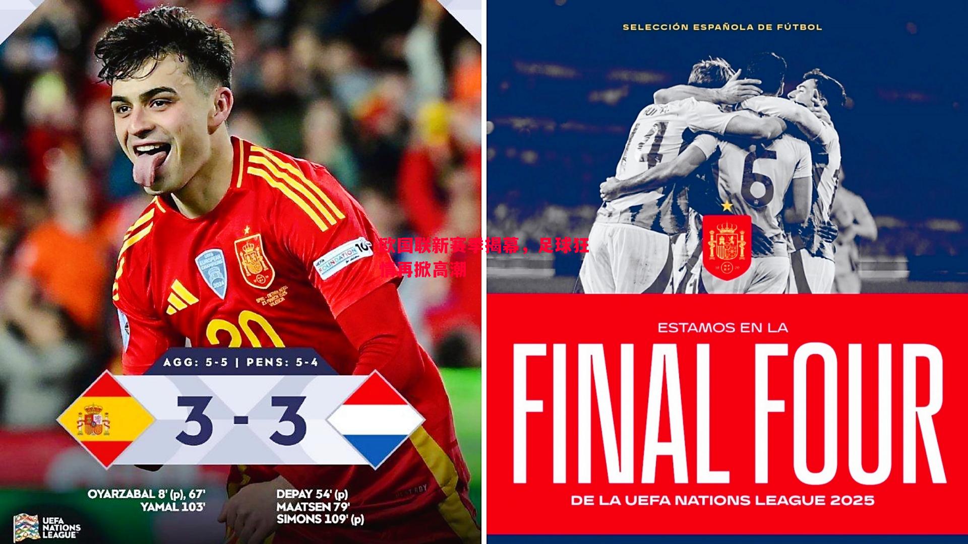 欧国联新赛季揭幕,足球狂情再掀高潮 欧国联新赛季揭幕,足球狂情再掀高潮